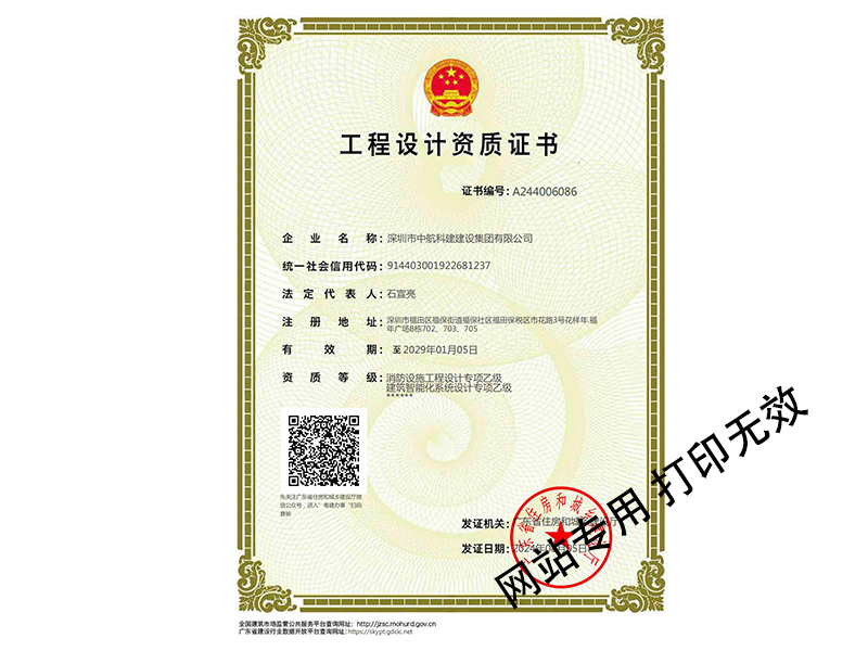 智能化設(shè)計(jì)乙級(jí)、消防設(shè)計(jì)乙級(jí)