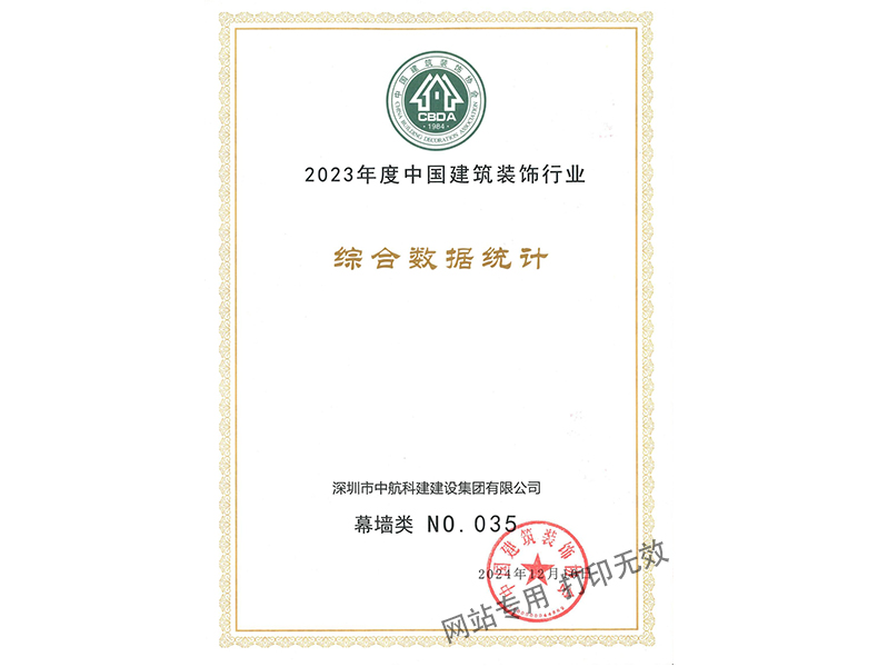 2023年度百?gòu)?qiáng)排名（幕墻類(lèi)）