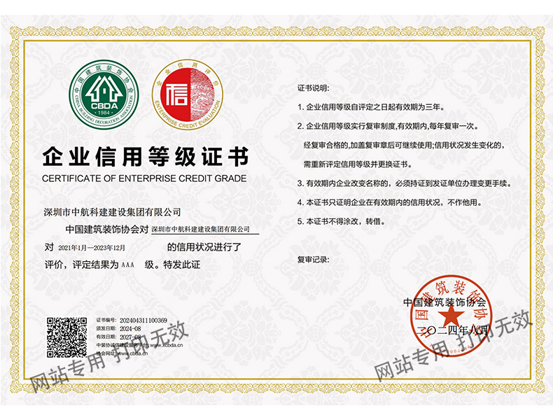 企業(yè)信用等級(jí)證書(shū)