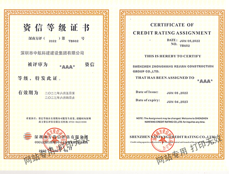 AAA企業(yè)資信等級(jí)證